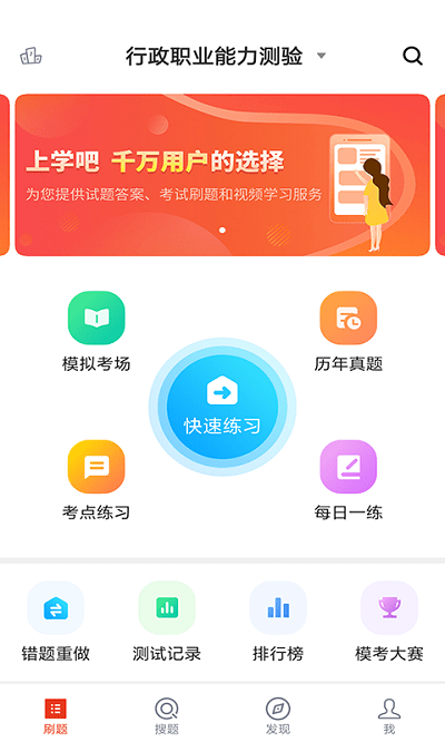 上學吧公務員appv5.0.2