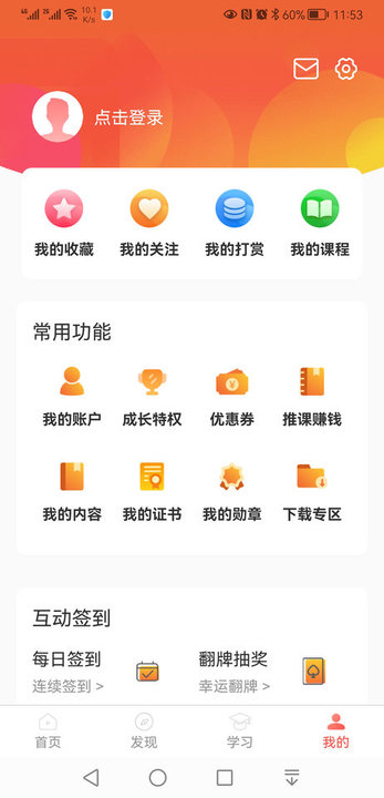 油葱学堂v3.1.6