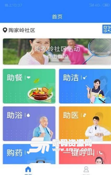 九州通智慧養老安卓app