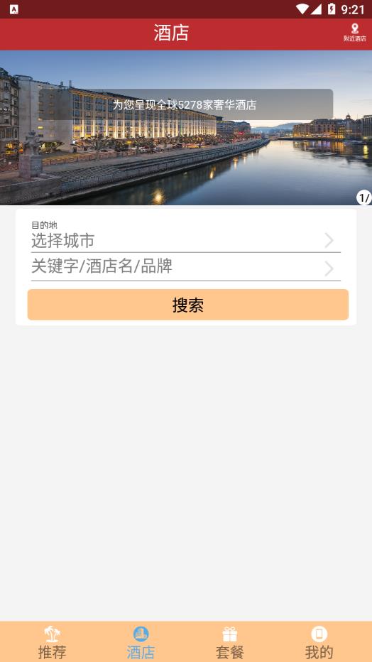 骏旅行appv1.6.4