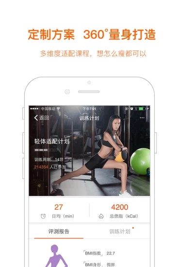 快快减肥app下载4.7.0