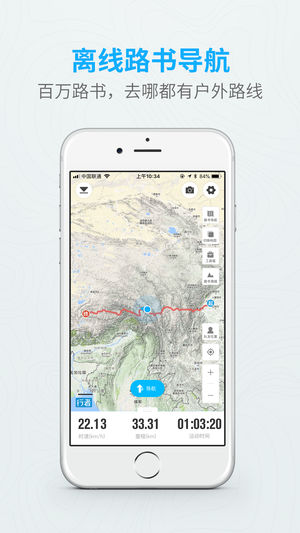 行者骑行ios版v3.1.3