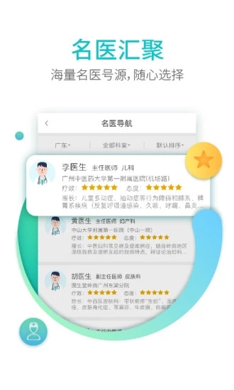 翼健康网上预约挂号app4.6.9