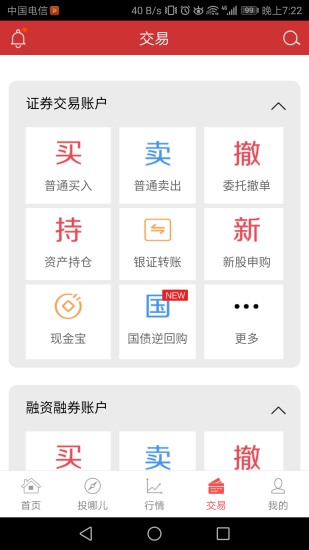 華融證券交易手機版app3.2.1