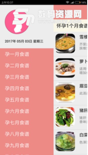 孕妇食谱app