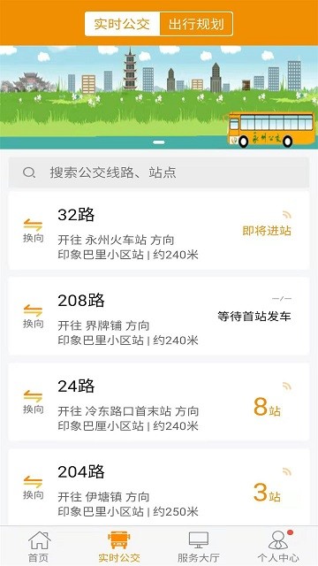 永州公交实时查询软件v1.1.9