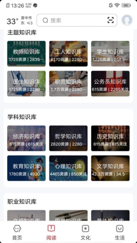 数字晋中appv2.0.5