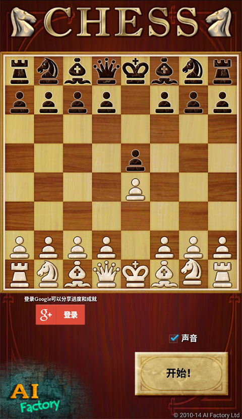 国际象棋单机版v1.0