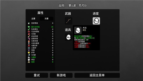 土豆兄弟中文版v0.9.0