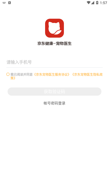 JDH宠物医生app1.8.2