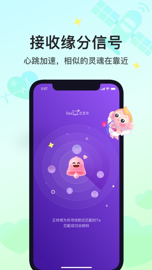 Soul聊天软件v5.9.1