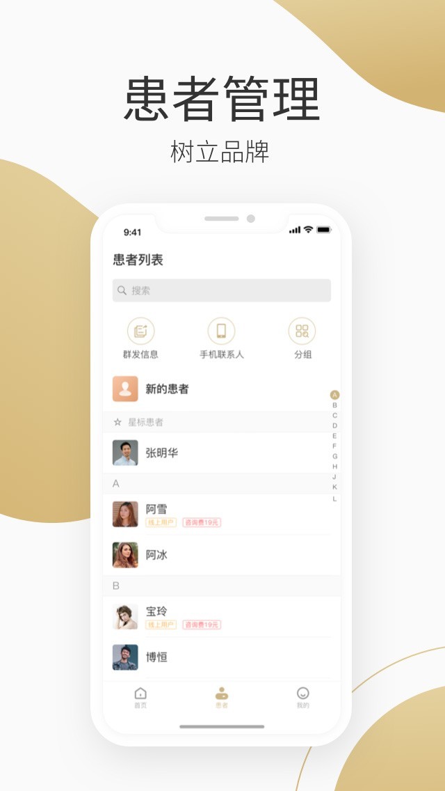 良医在线v4.4.0