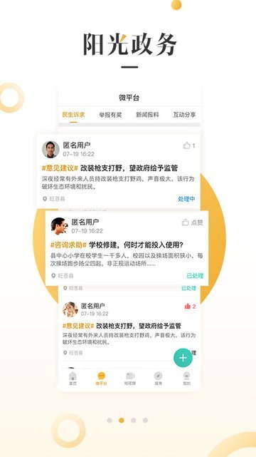 旺苍融媒体app2.2.0