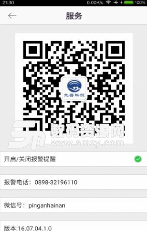 平安海南Android版APP