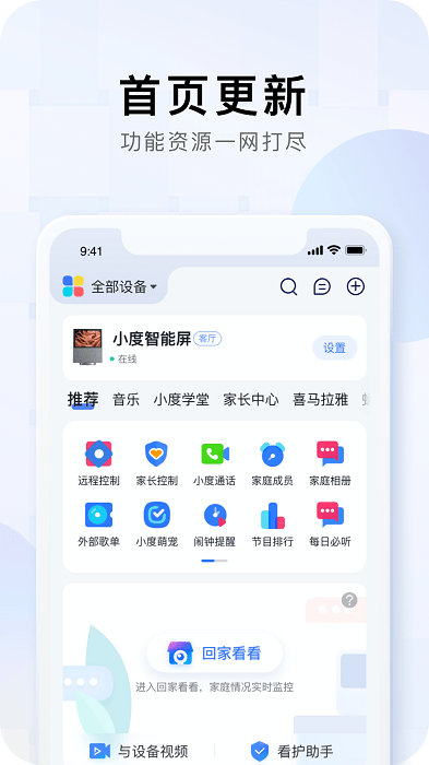 小度appv3.40.0.1