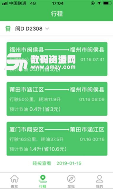 善驾最新版APP