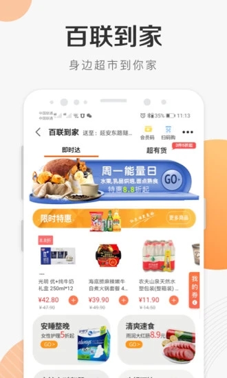 i百联app7.58.0