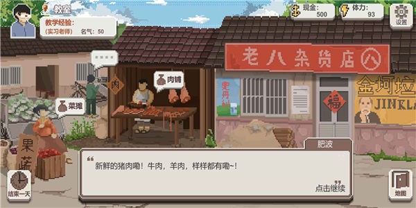 乡村老师公测版v1.2