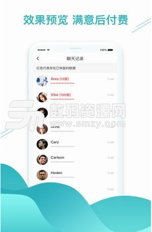 微信数据找回app