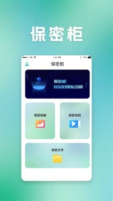 保密柜(隐私保护)v1.4