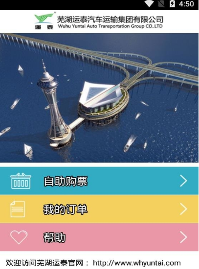 芜湖汽车订票app安卓版