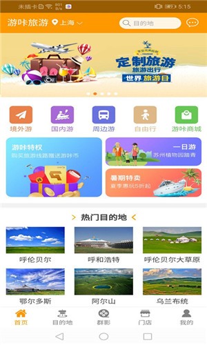 游咔旅游v0.2.45 