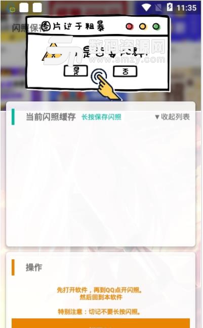qq闪照保存安卓版下载