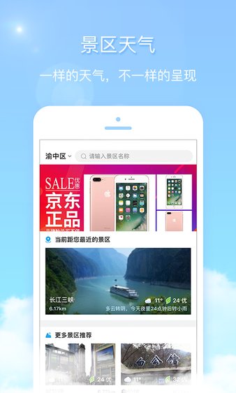 雅虎天气中文版 1.10.1