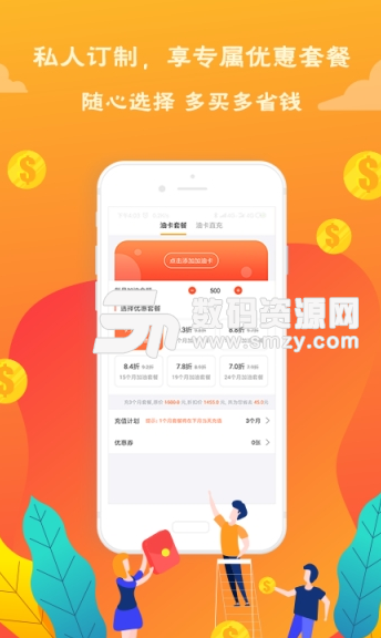 送油卡加油app手机版截图