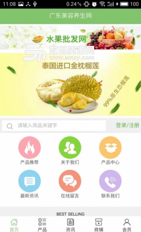 广东美容养生网APP安卓版截图