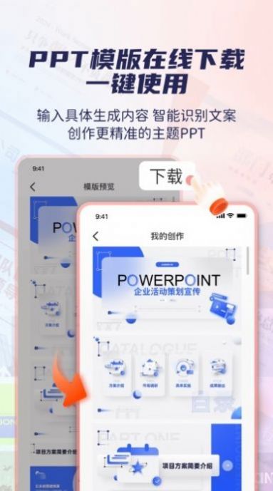 爱做ppt软件v1.2