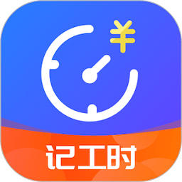 优记小时工时appv1.8.2