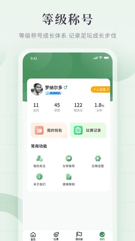 畅点足球1.0.1