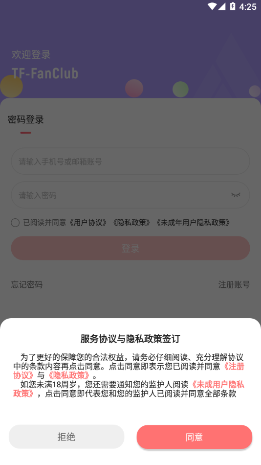 时代峰峻Fanclub app1.1.5
