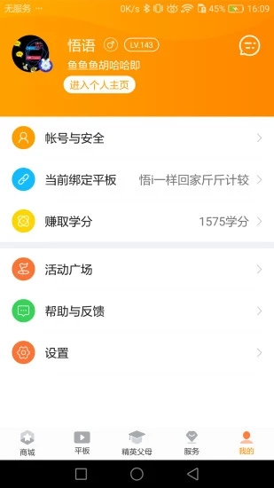 读书郎家长助手app软件 2.4.772.6.77