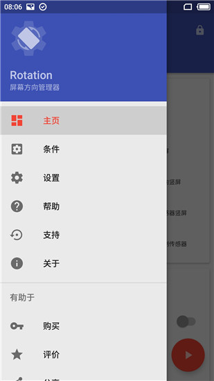 屏幕方向管理器Rotationv25.4.1