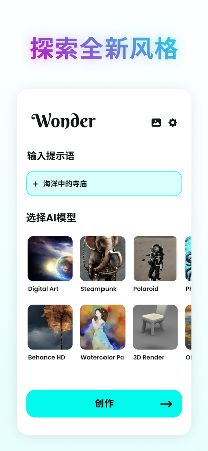 ai畫畫生成器安卓版(Wonder) v1.6.3