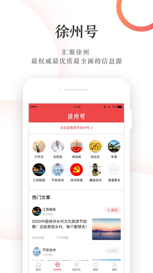 汉风号app6.7.4
