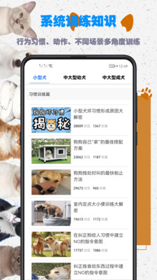 训狗教程app1.1.0