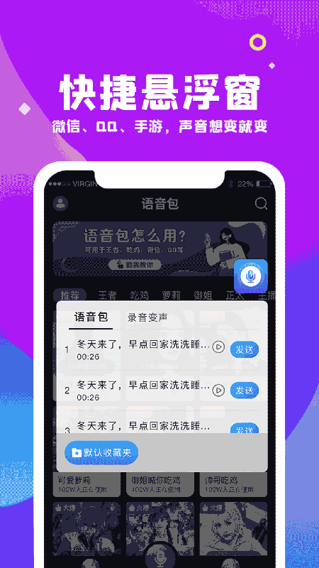 变声器王者语音包v1.4.0