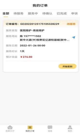 阳阳家政app软件1.1.0