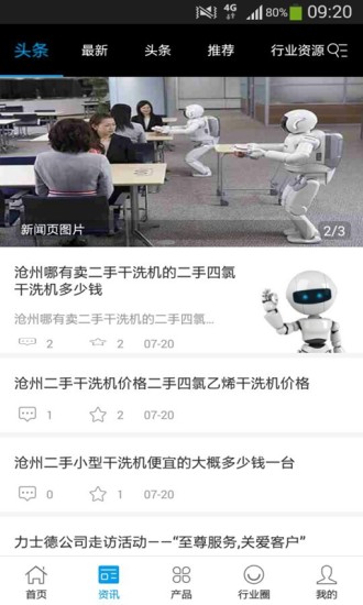 中国机器人网v5.1.9