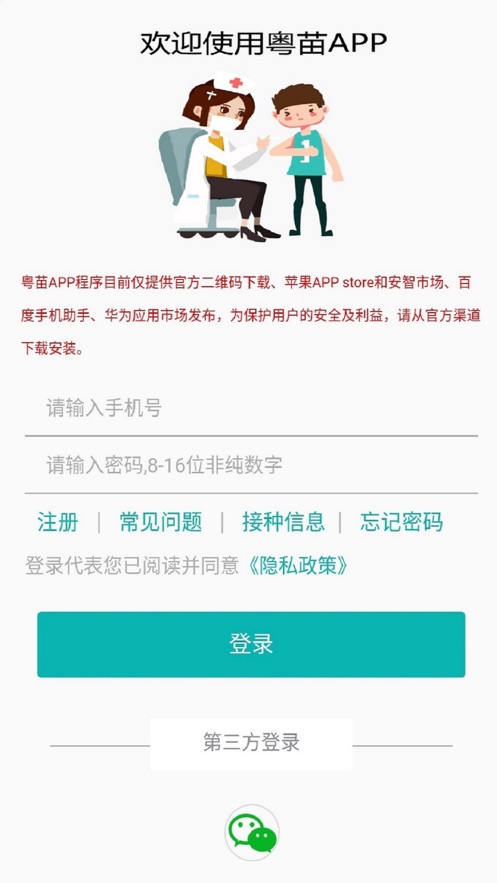 粤苗app接种预约v1.10.20