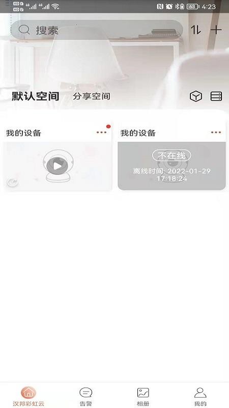 汉邦彩虹云Pro软件1.1.6