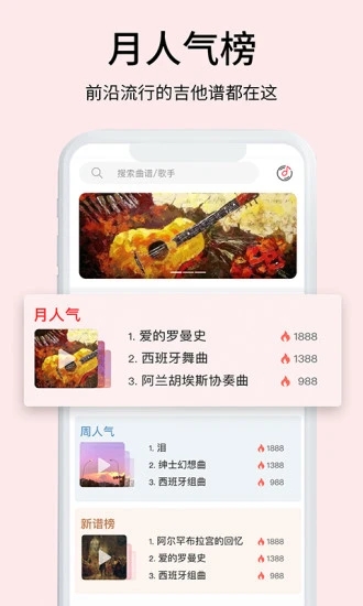 虫虫吉他谱2.4.8