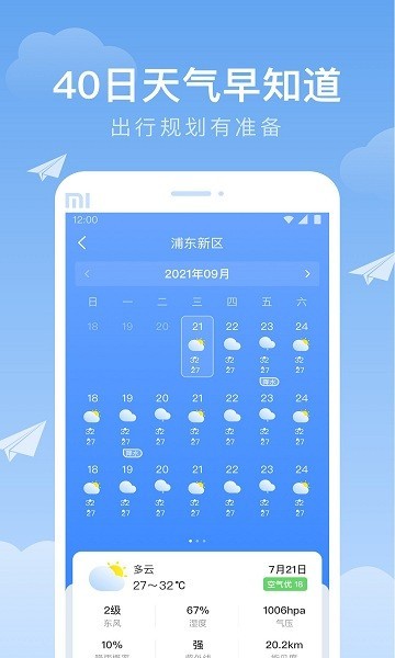 时雨天气app1.9.17