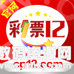 cp12cc彩票最新版(生活休闲) v1.8.0 安卓版