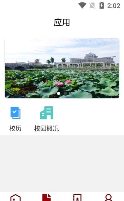 江苏理工app3.4.0.3