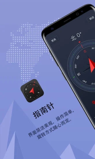 超级指南针app3.3.31