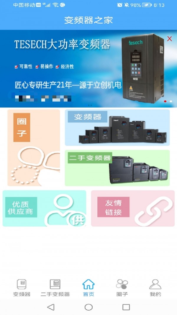 變頻器之家v1.1.3